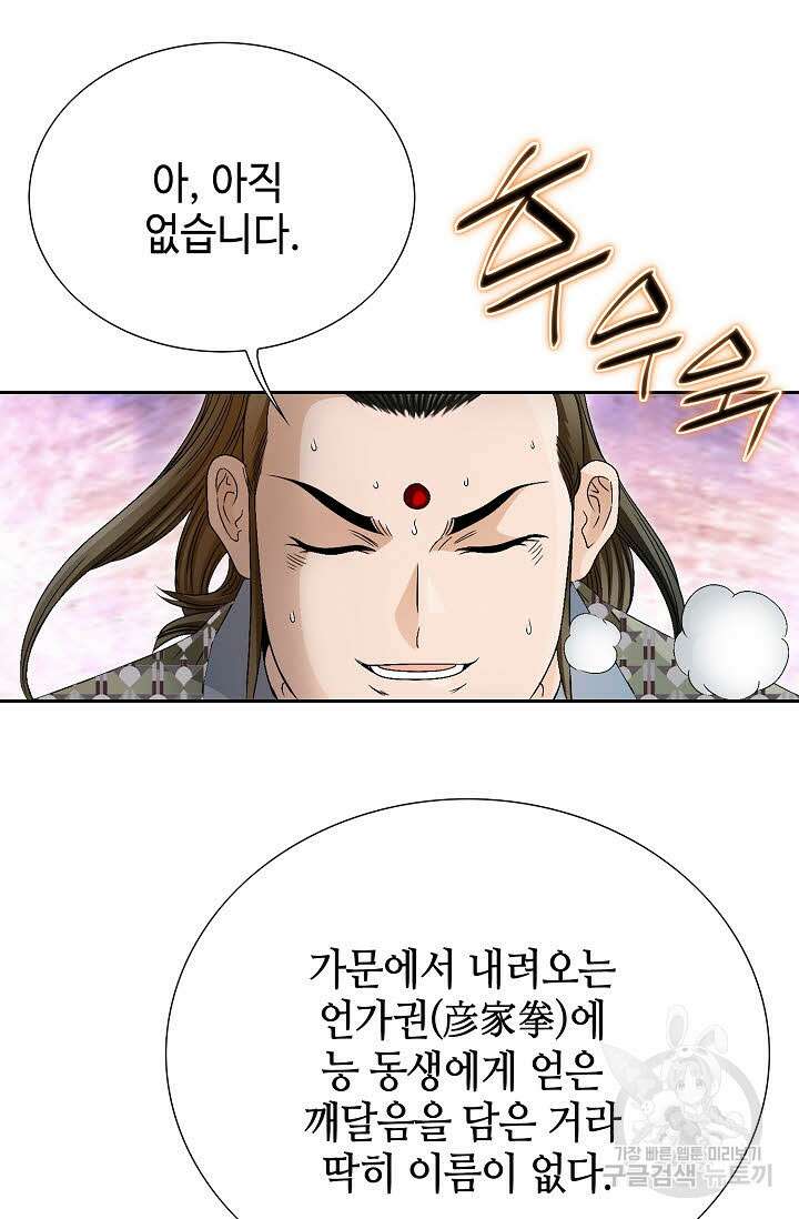 위사무적 46화 15