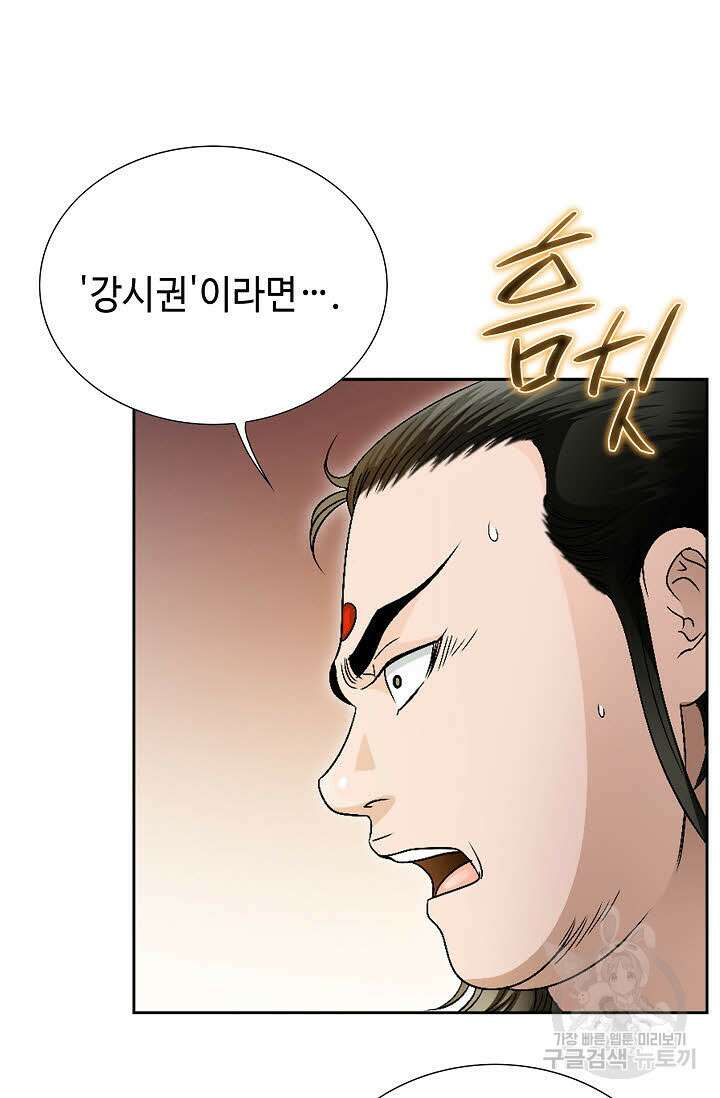 위사무적 46화 19