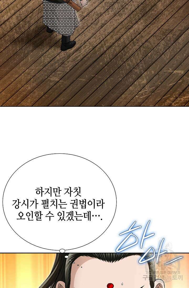 위사무적 46화 21