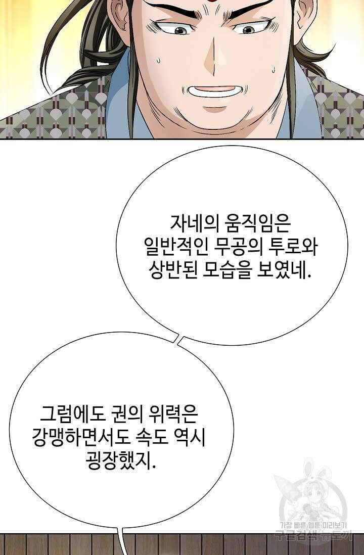 위사무적 46화 22