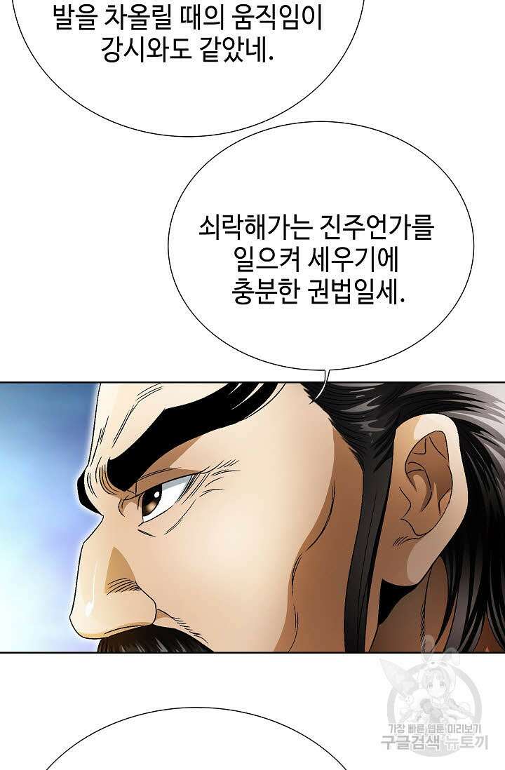 위사무적 46화 24