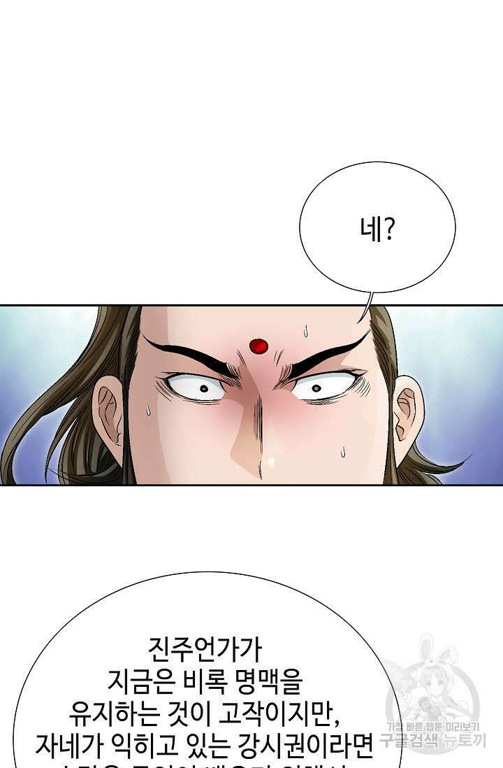 위사무적 46화 26