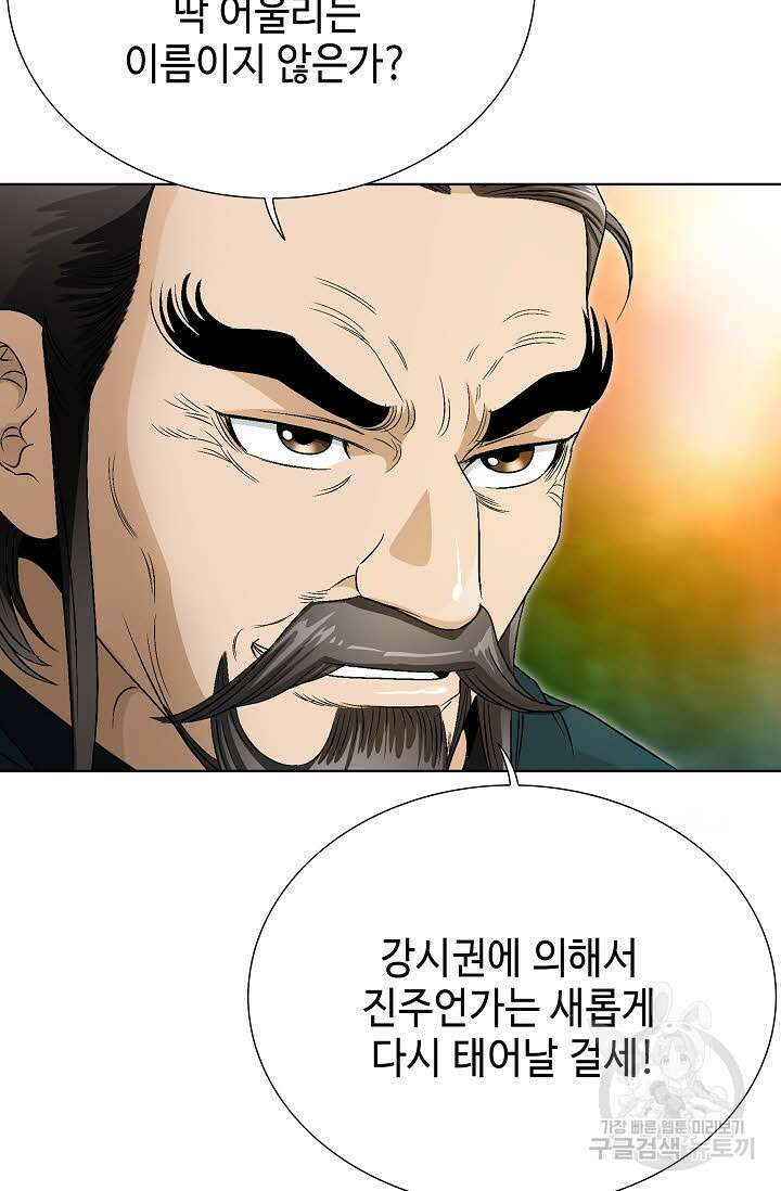위사무적 46화 28