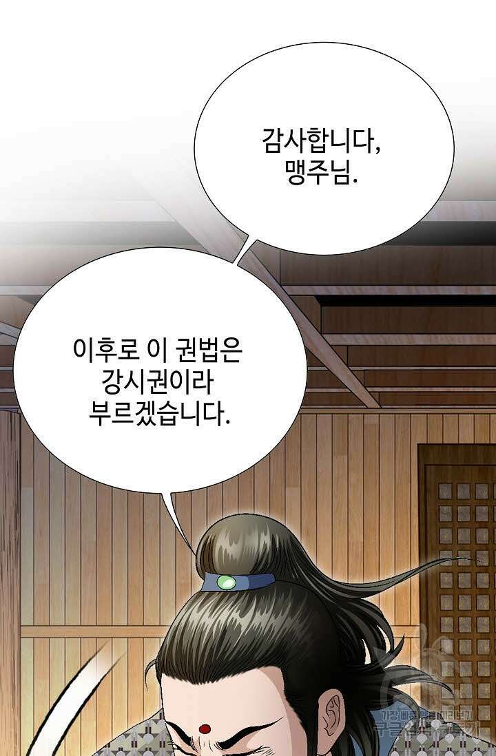 위사무적 46화 30