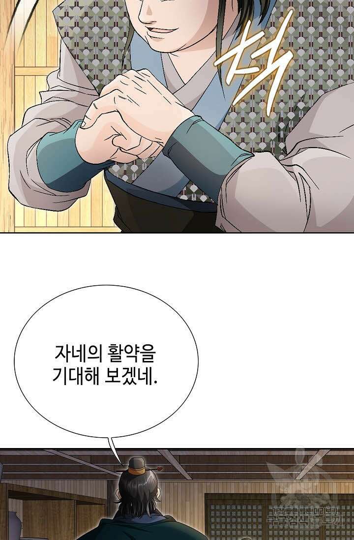 위사무적 46화 31