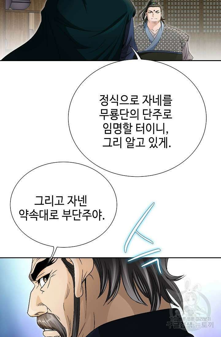 위사무적 46화 32