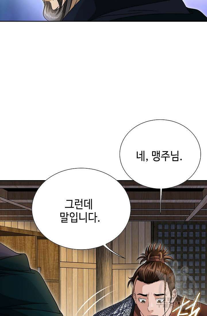 위사무적 46화 33