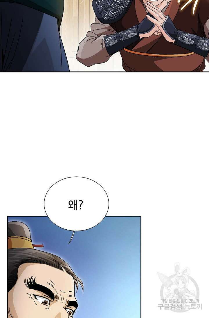 위사무적 46화 34