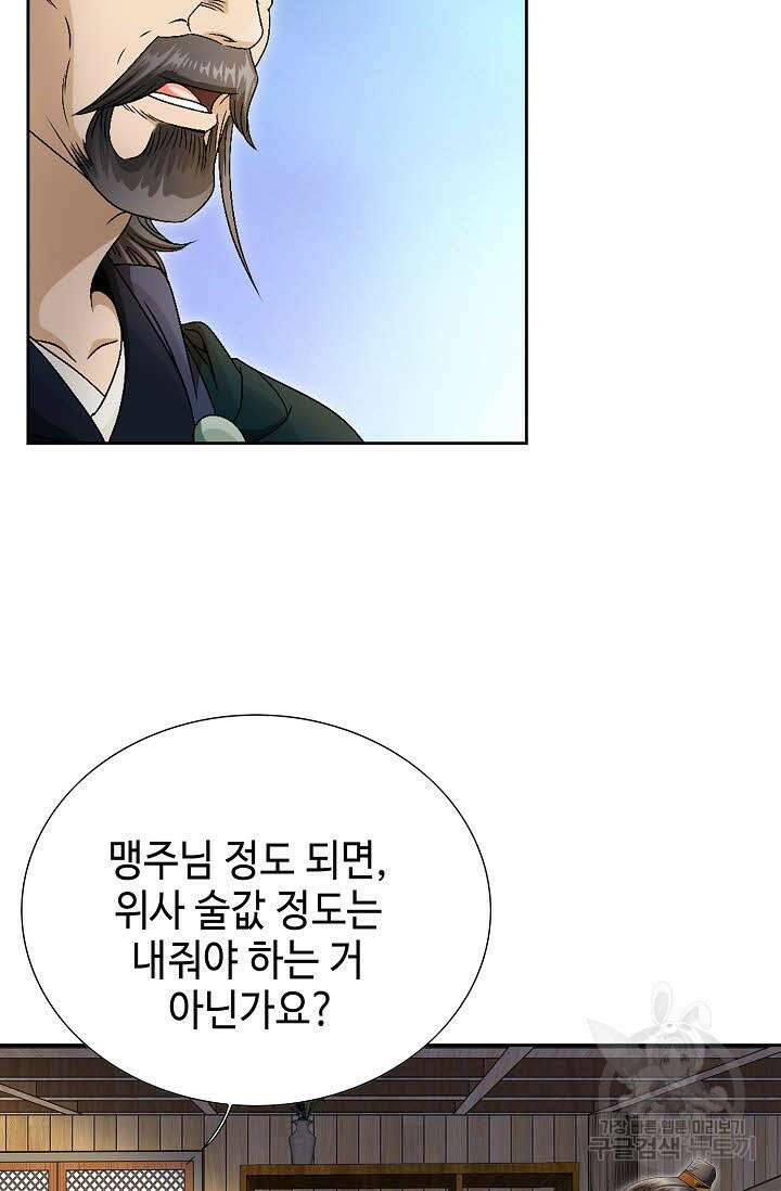 위사무적 46화 35