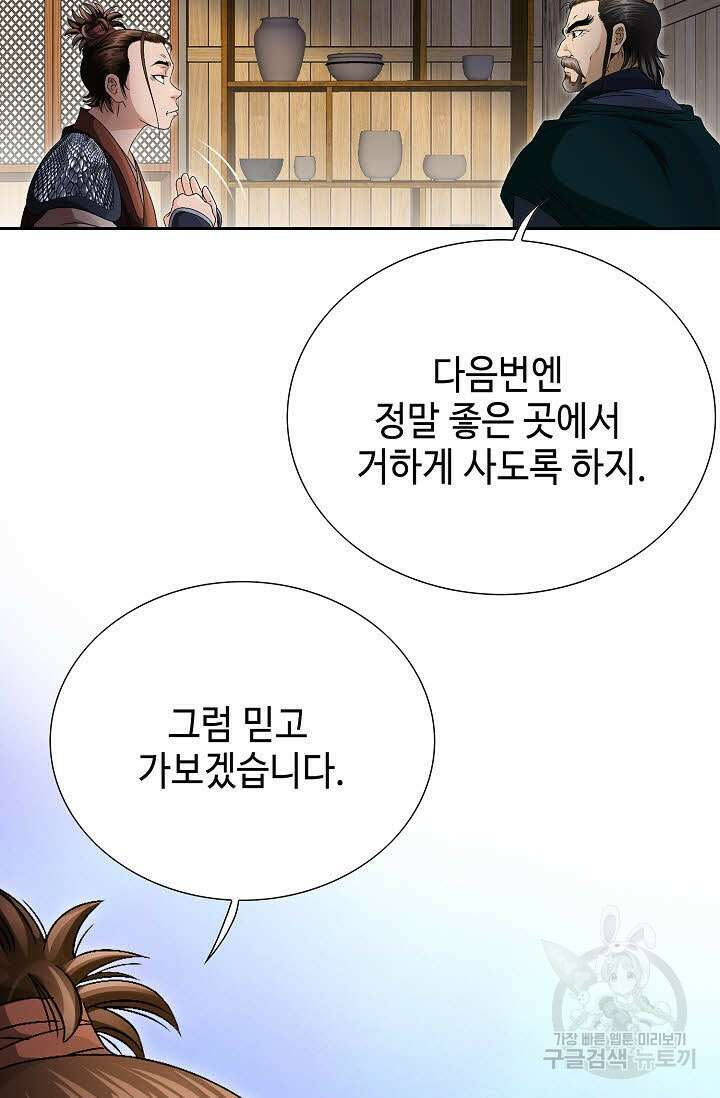 위사무적 46화 36