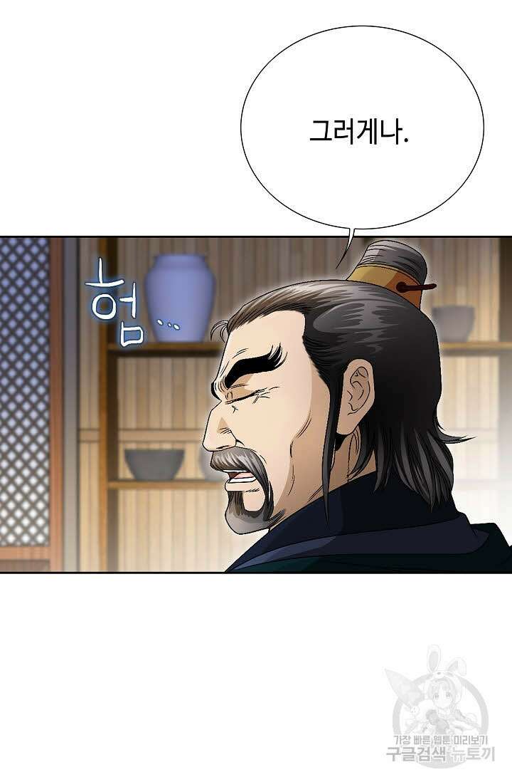 위사무적 46화 38