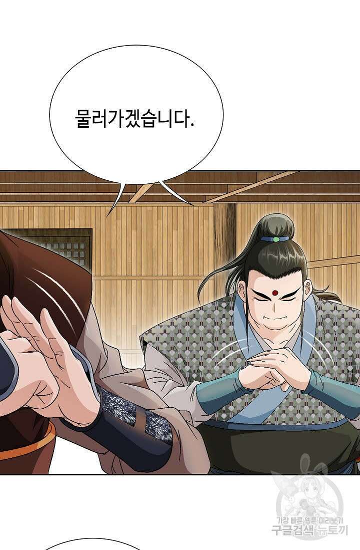 위사무적 46화 39