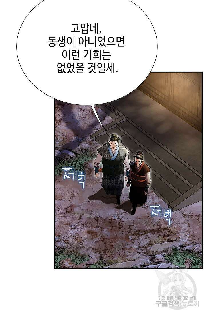 위사무적 46화 41