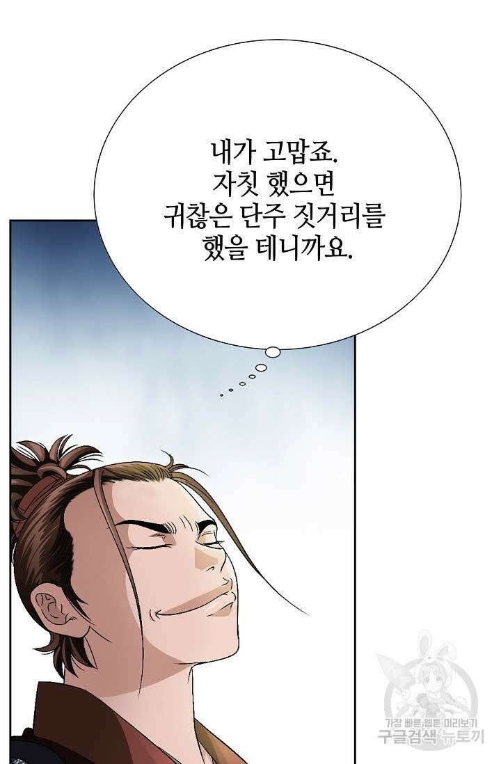 위사무적 46화 42