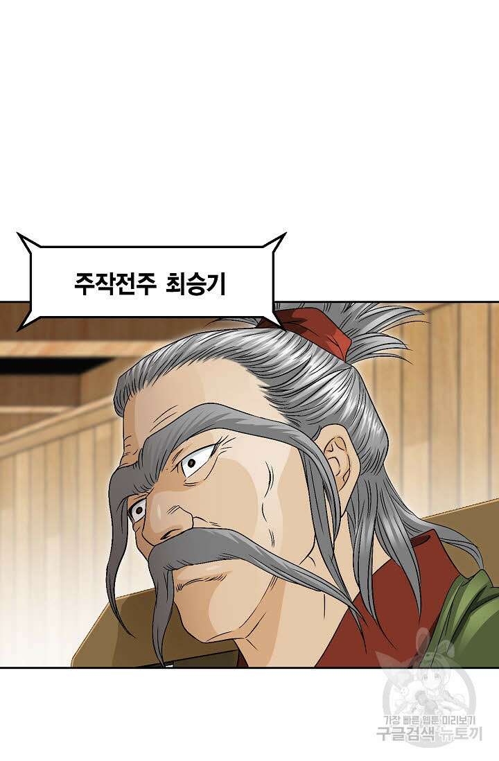 위사무적 46화 47