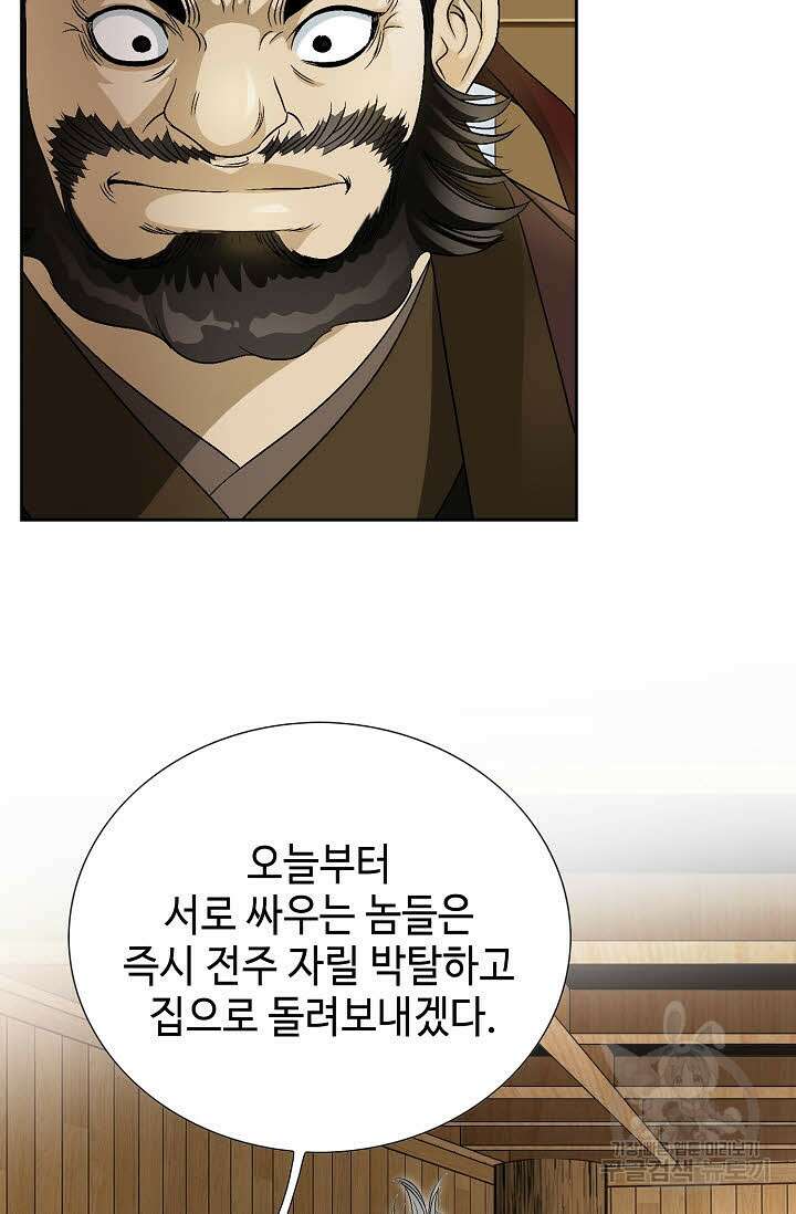 위사무적 46화 50