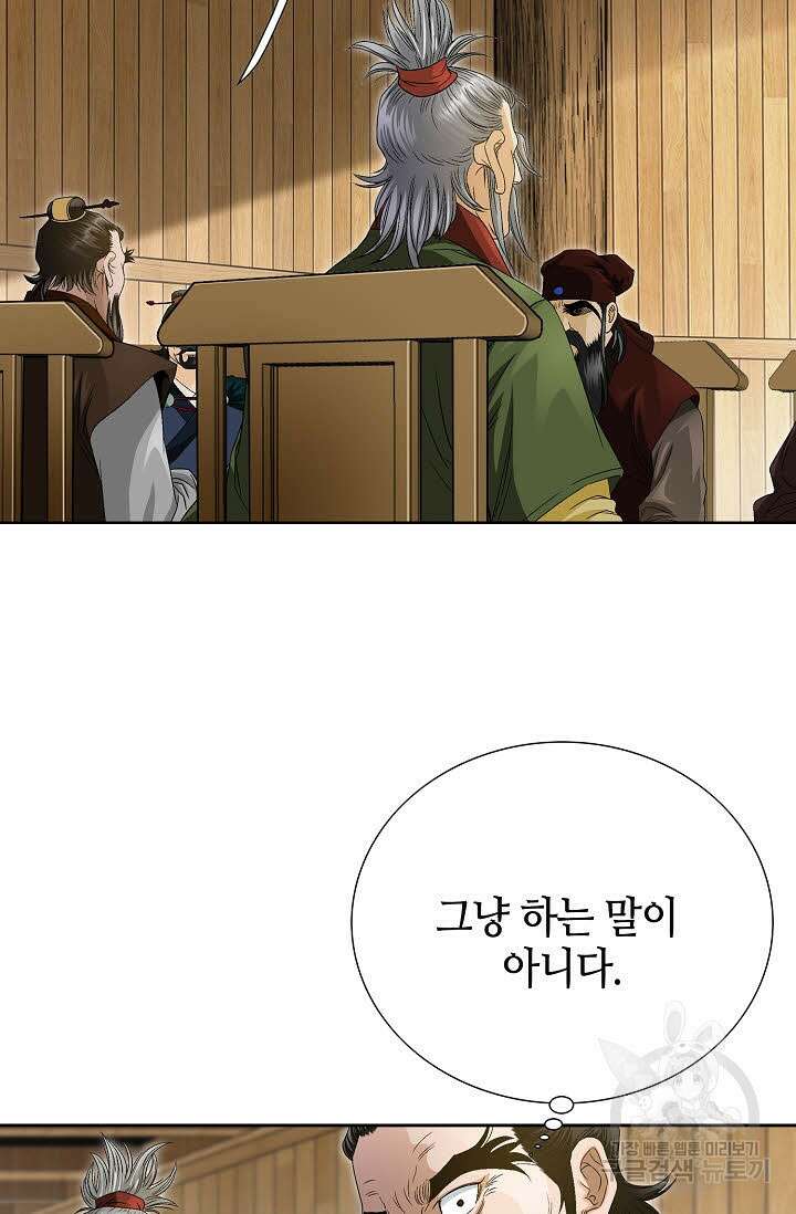 위사무적 46화 51
