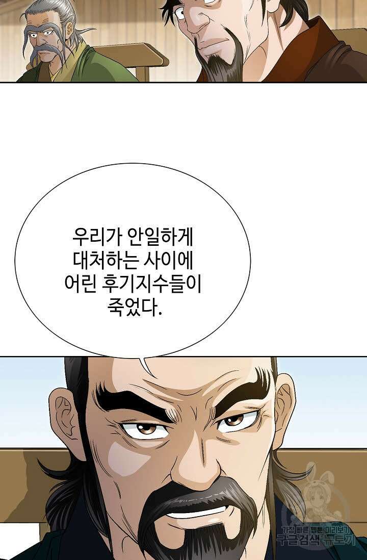 위사무적 46화 52