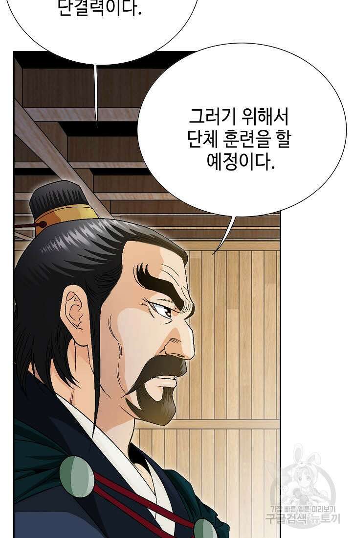 위사무적 46화 56