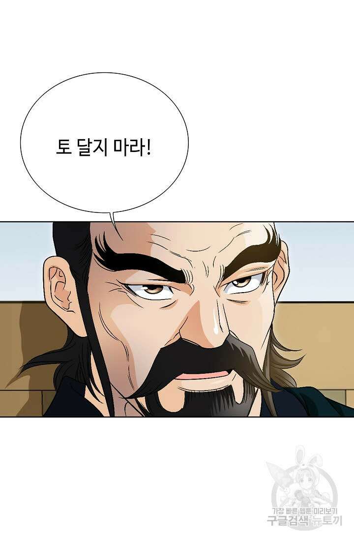 위사무적 46화 61