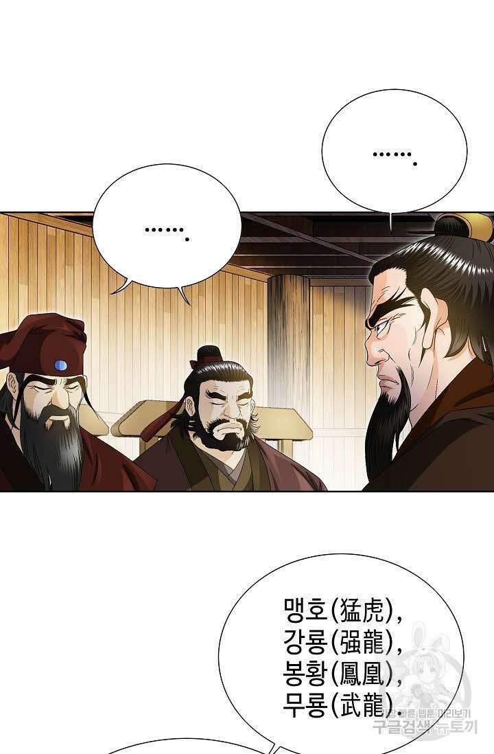 위사무적 46화 62