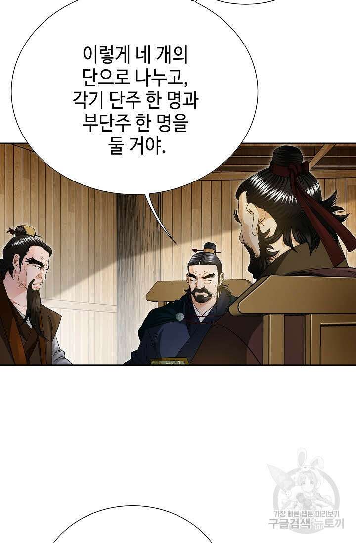 위사무적 46화 63