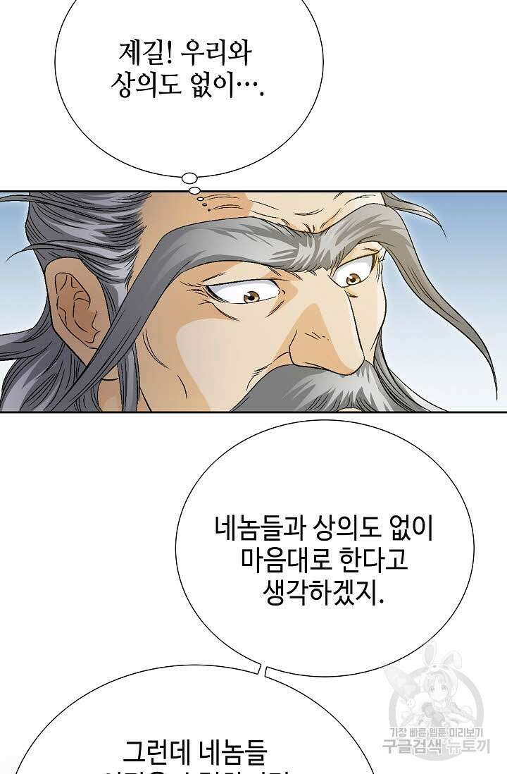 위사무적 46화 64