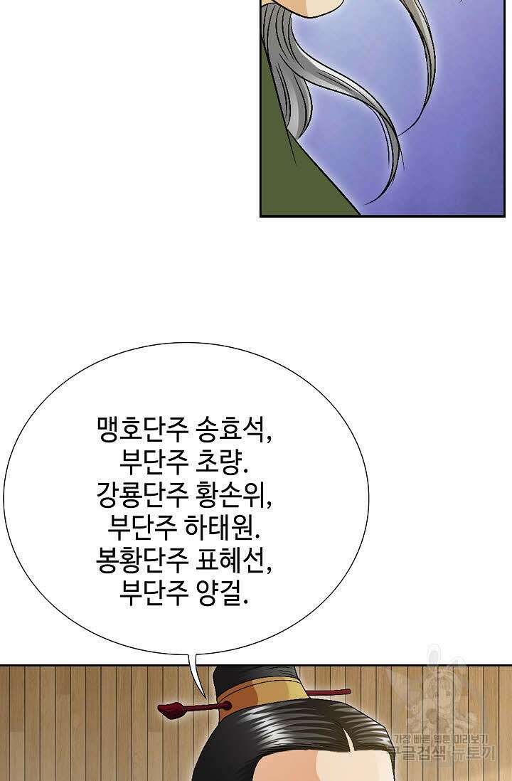 위사무적 46화 70