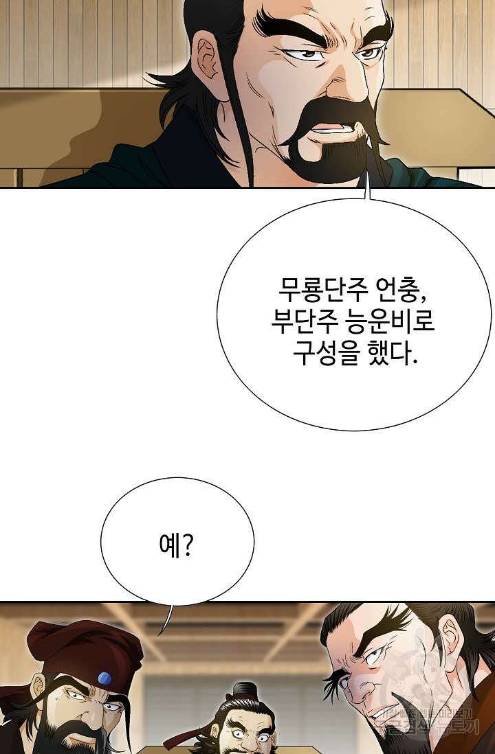 위사무적 46화 71