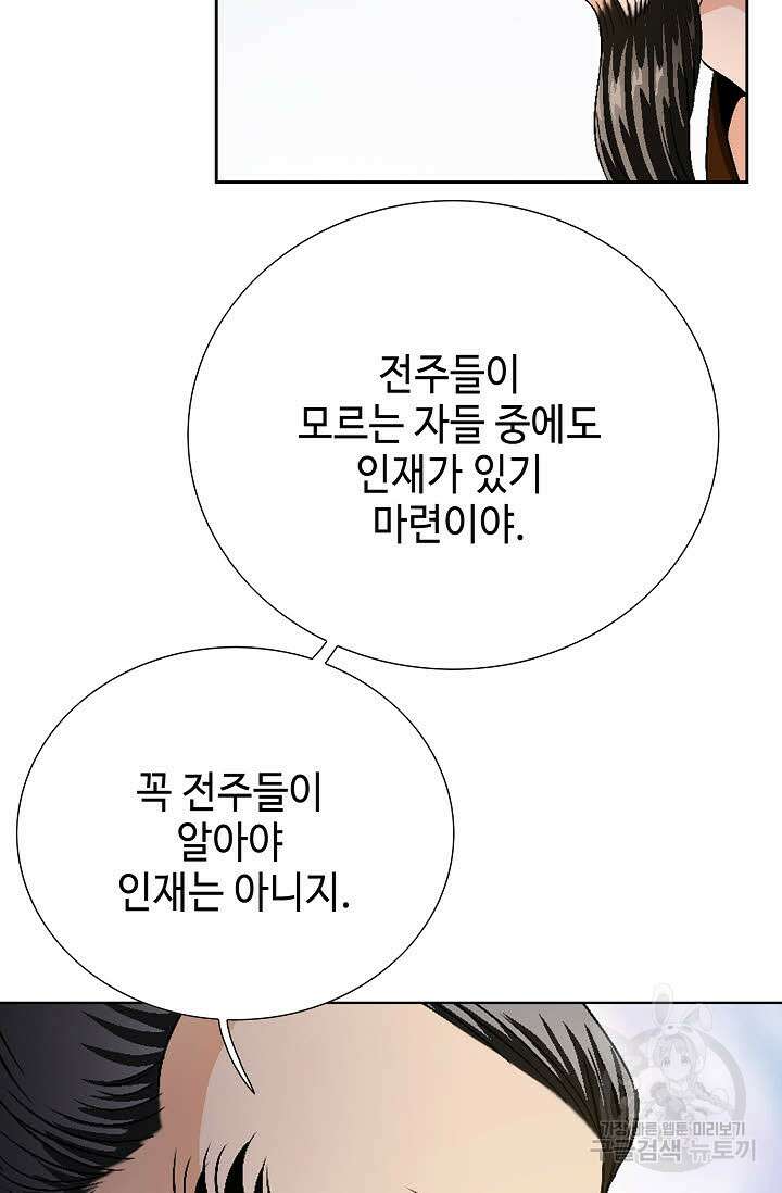 위사무적 46화 73