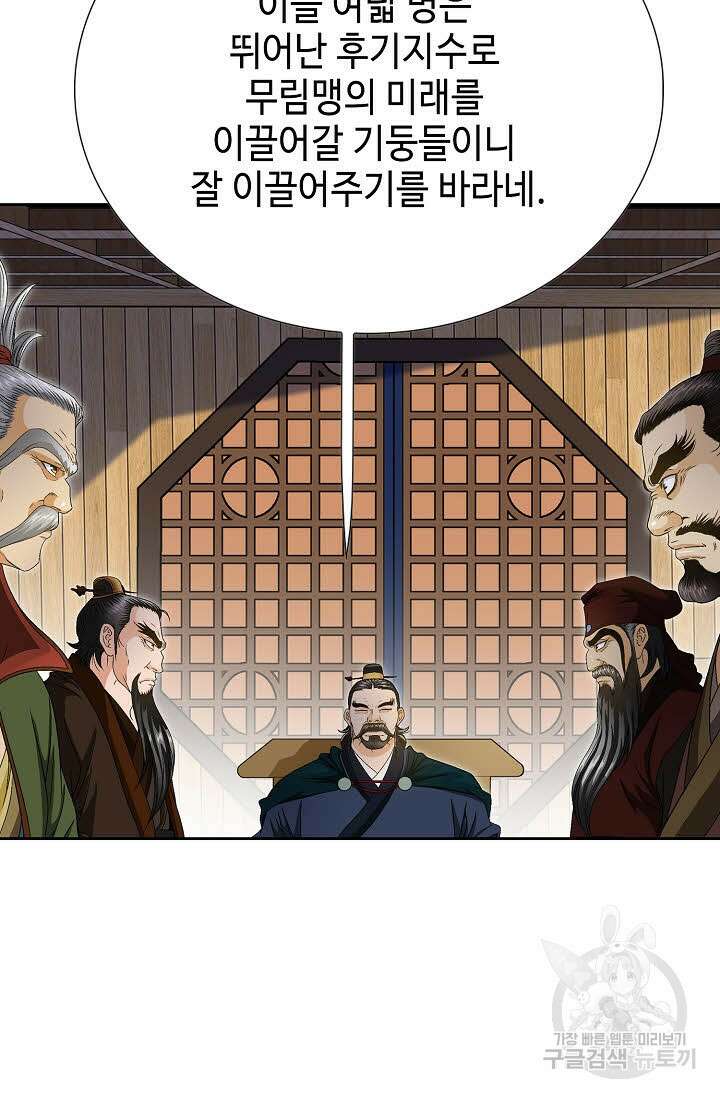위사무적 46화 75