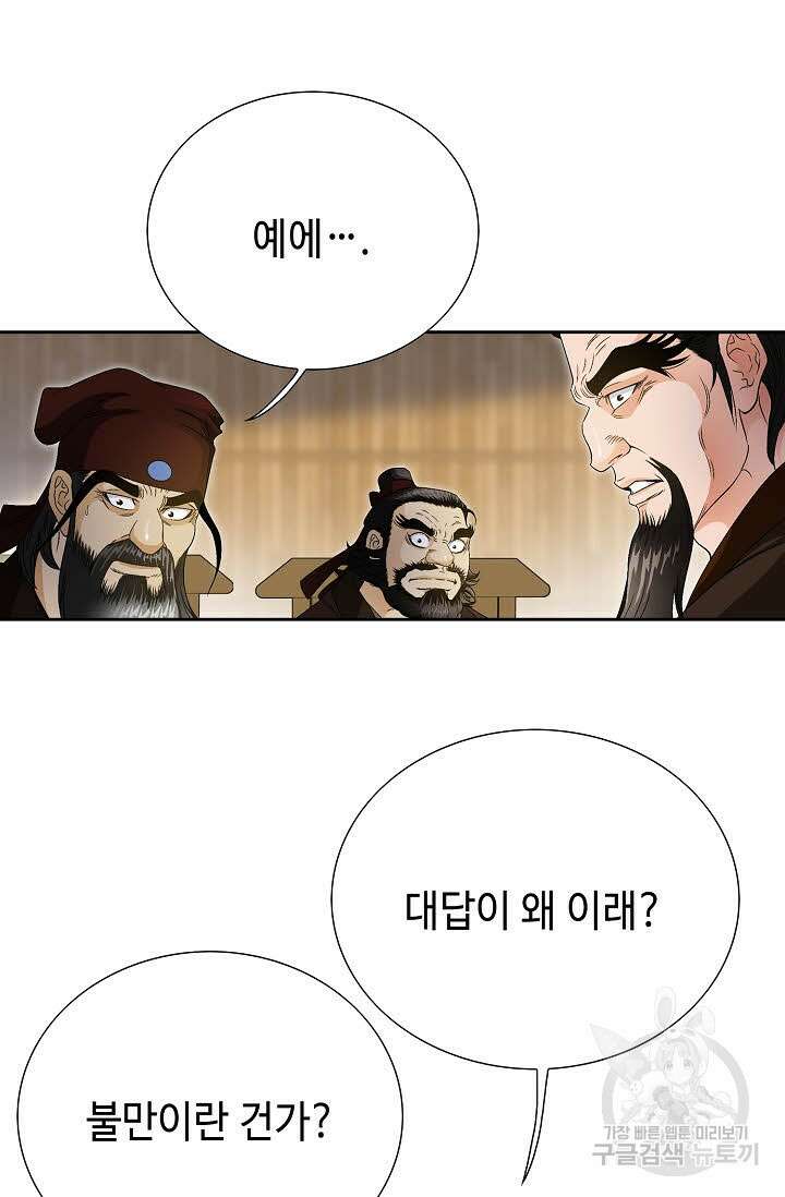 위사무적 46화 76