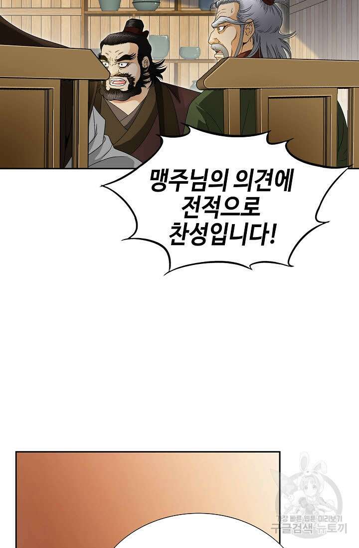 위사무적 46화 78