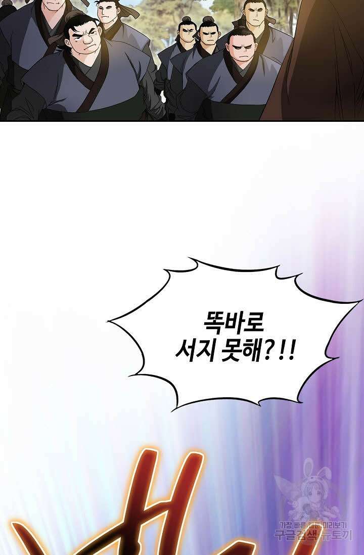 위사무적 46화 92