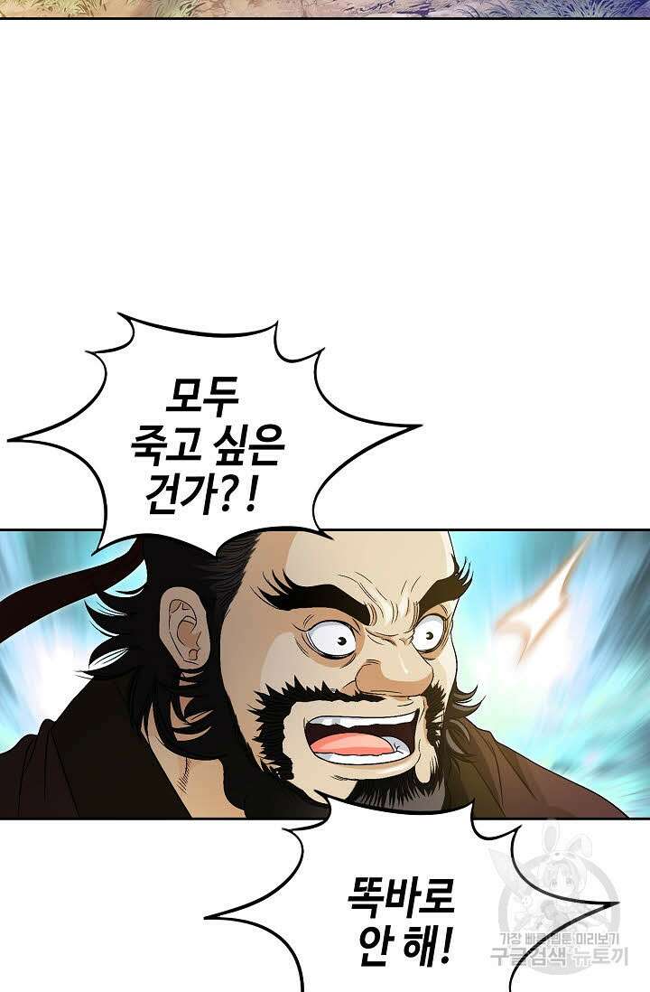 위사무적 46화 96