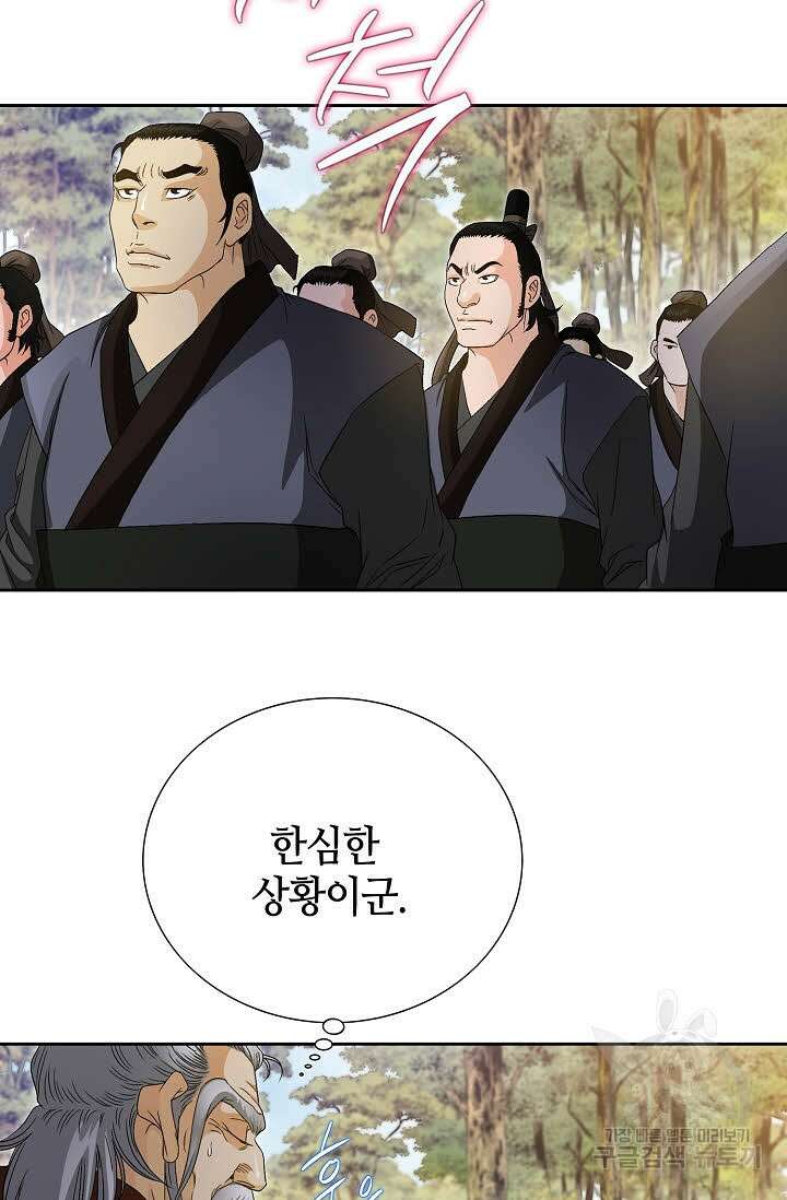 위사무적 46화 98
