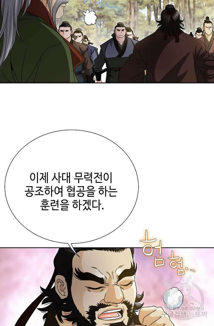 위사무적 46화 99
