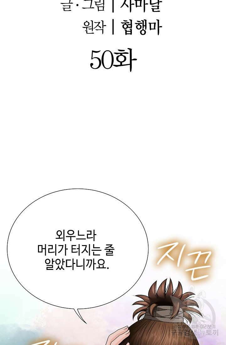 위사무적 50화 2