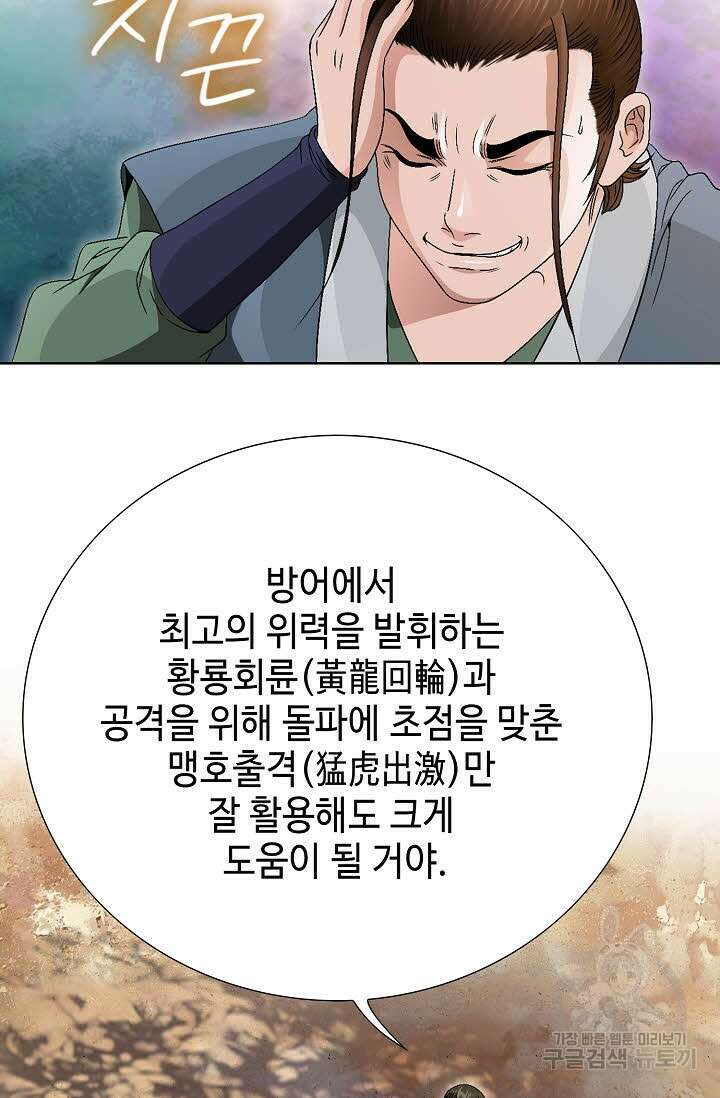 위사무적 50화 3