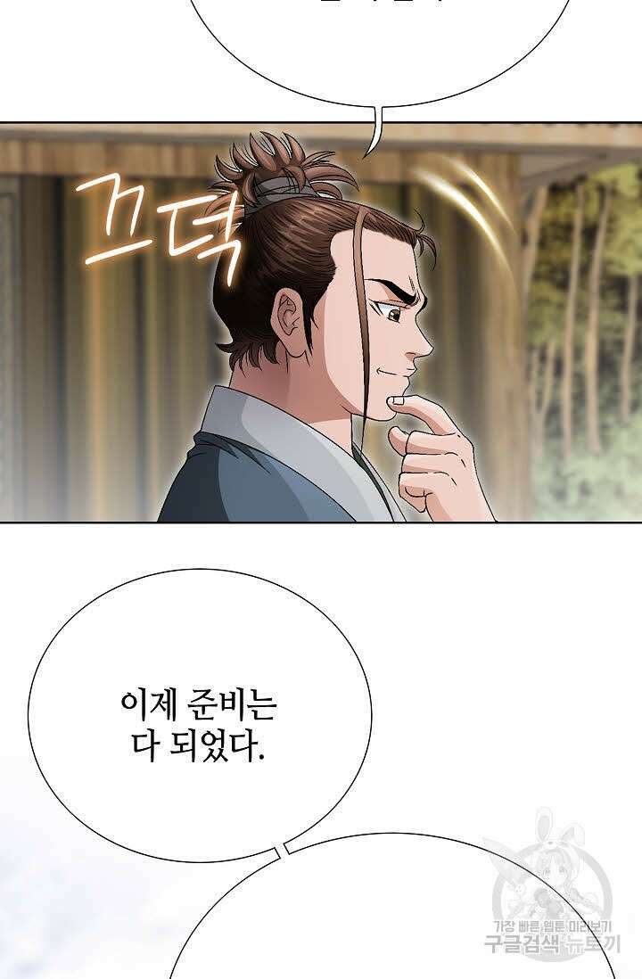위사무적 50화 5