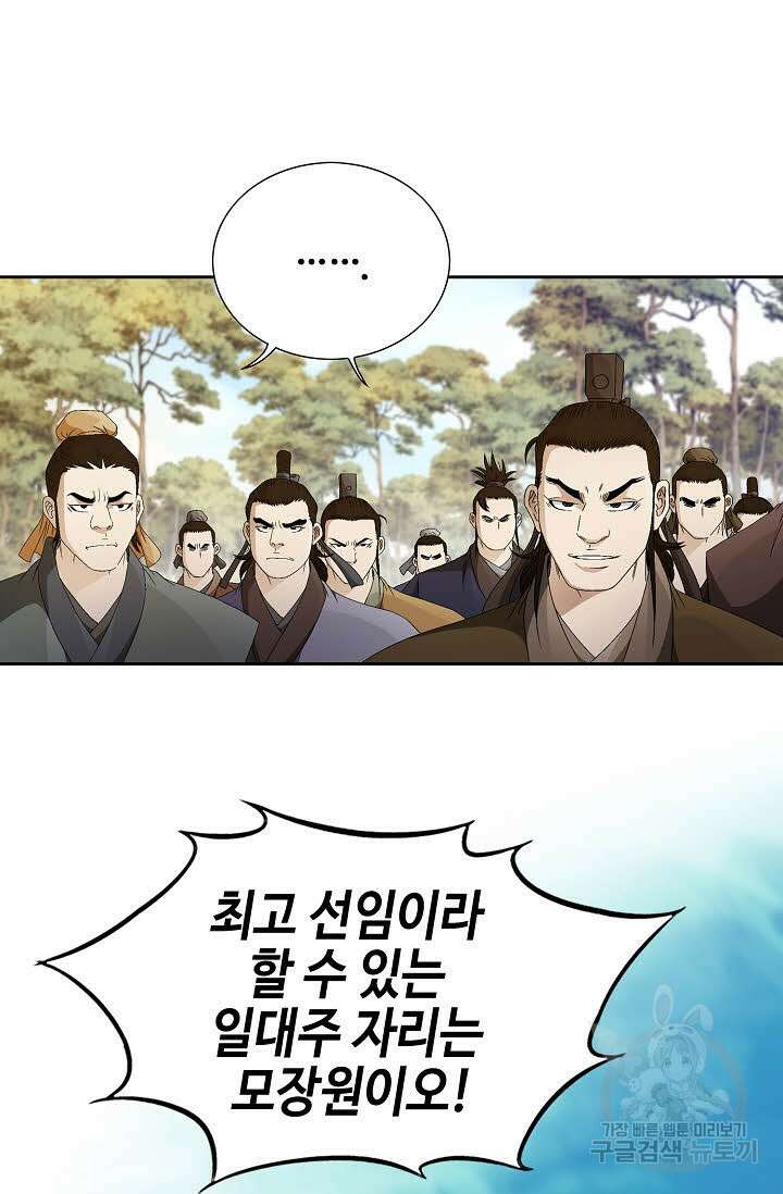 위사무적 50화 11