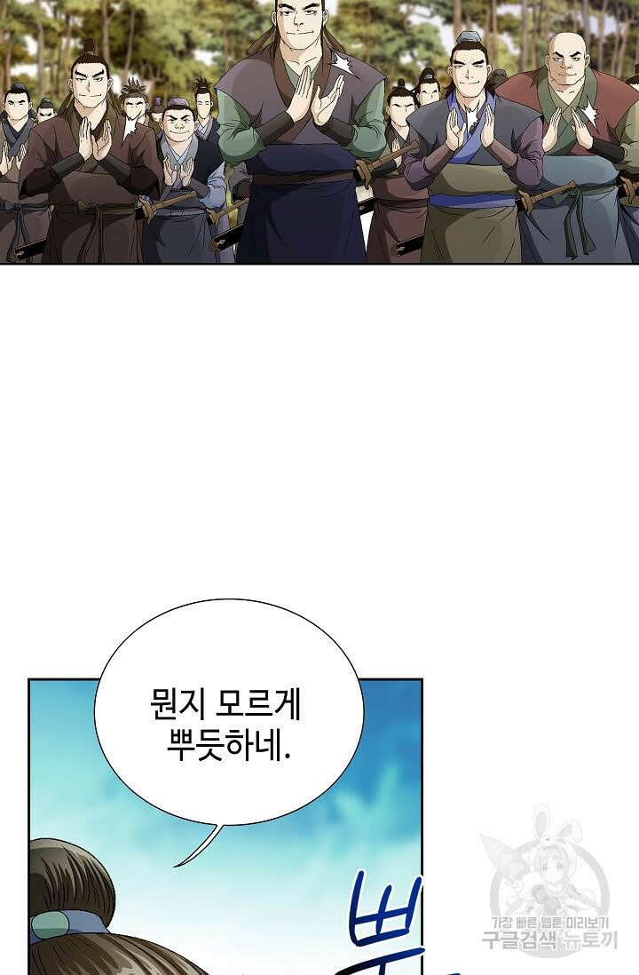 위사무적 50화 18