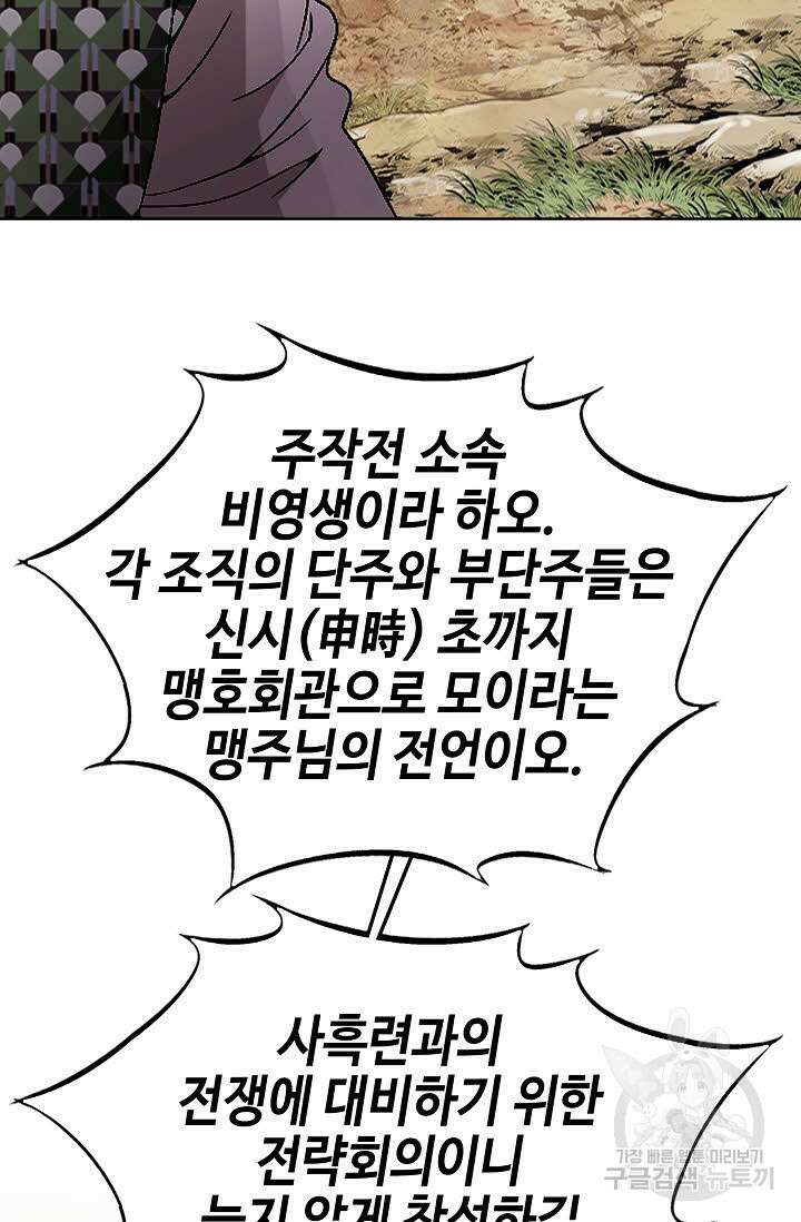 위사무적 50화 22