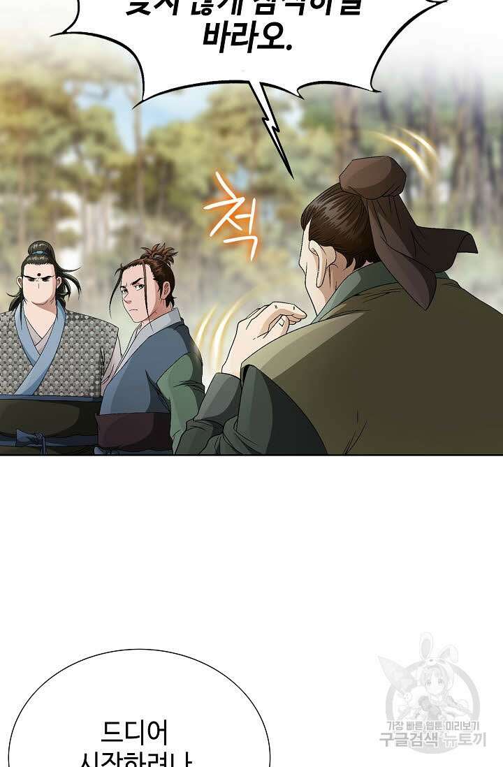 위사무적 50화 23