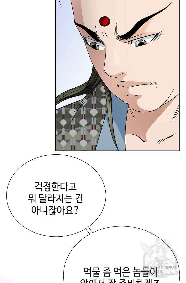 위사무적 50화 26