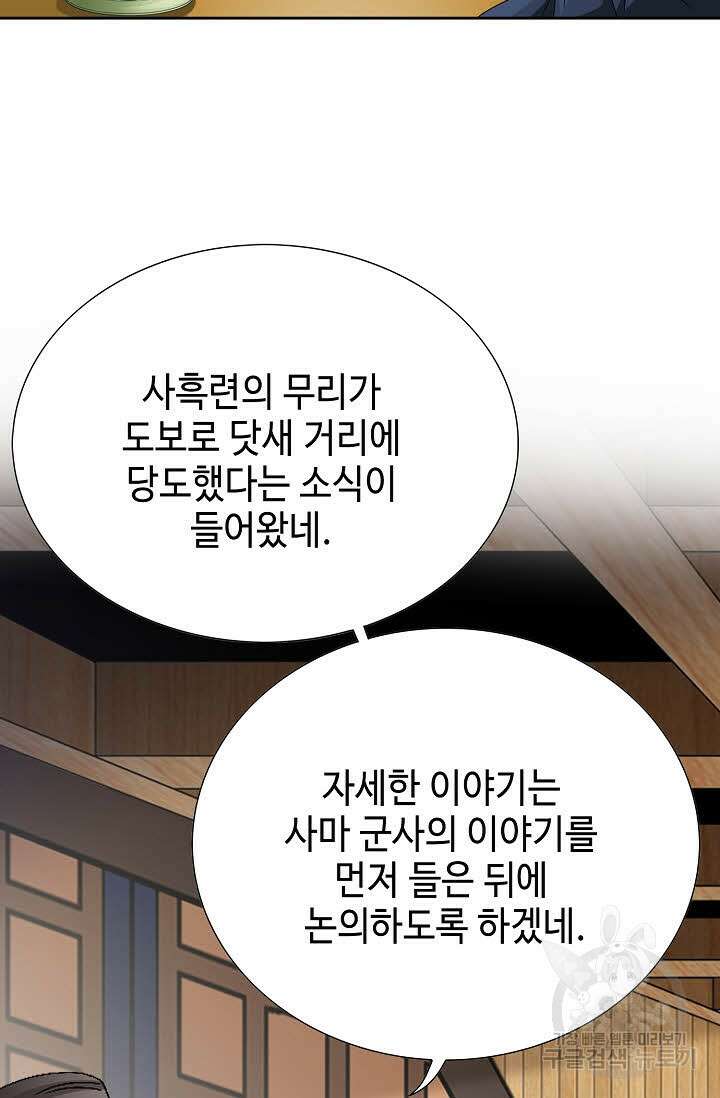 위사무적 50화 33