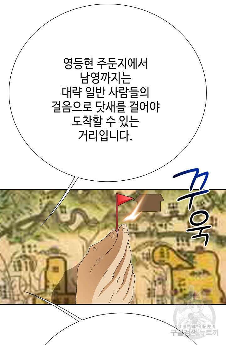 위사무적 50화 37