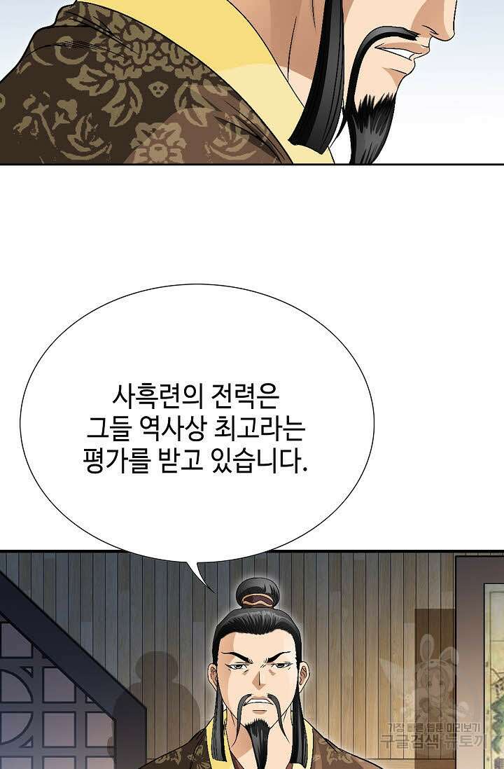 위사무적 50화 39