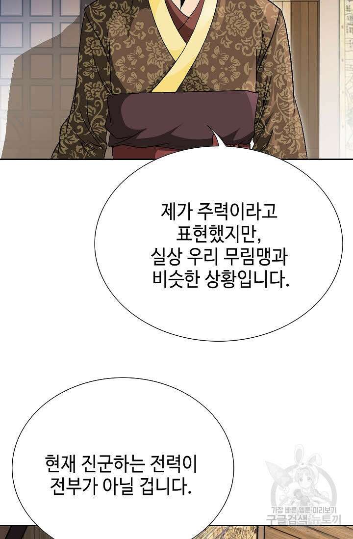 위사무적 50화 40