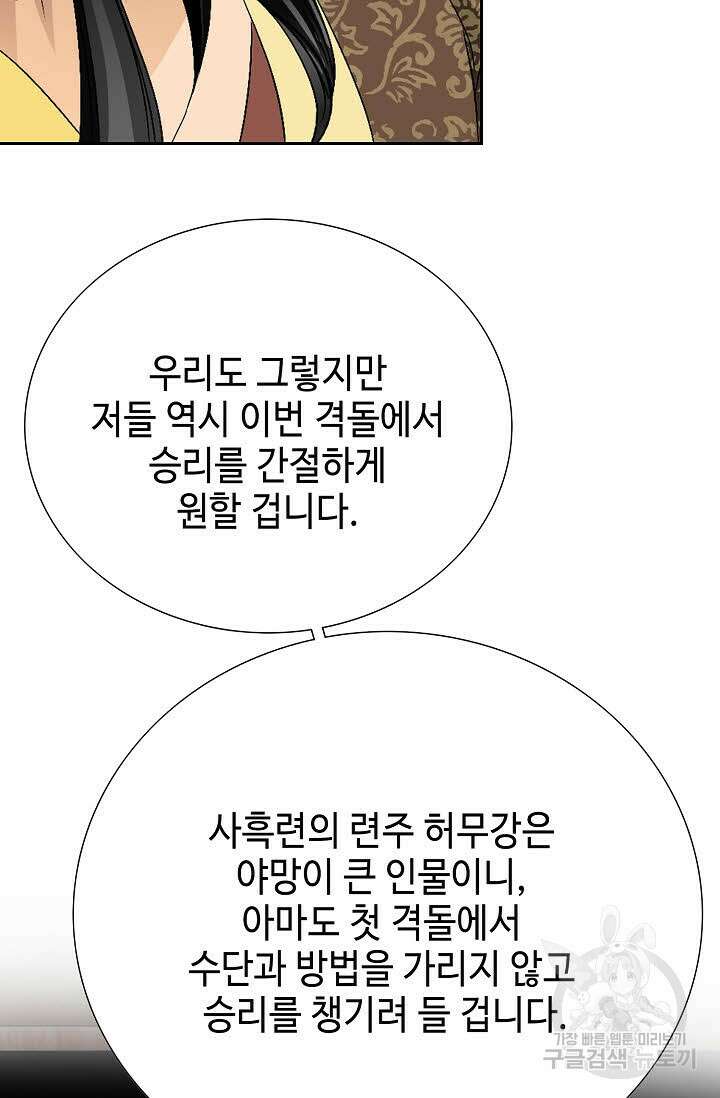 위사무적 50화 43